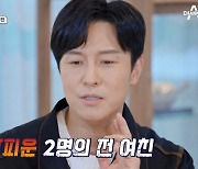 김동완 "전 여친 2명이나 바람피워…서로 떨어져 있길 굳이 원해"