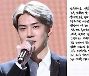 '엑소' 세훈, 21일부터 대체복무… "모두 건강하길"