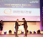 한화건설, 2023년 대한민국 동반성장 대상 수상