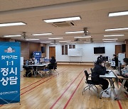 경북교육청, 2024 대입 정시 집중 주간 운영