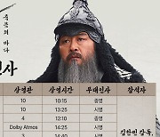 ‘노량’ 크리스마스 이브 장군들과 함께‥23·24일 무대인사 확정