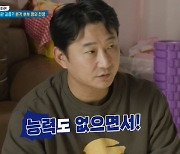 “능력도 없으면서” 이천수, 11년 내조 아내 공동명의 요구에 막말(살림남2)