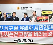 "김기현 대표, 울산 남구을 지켜달라" 지역주민들, 출마 요구