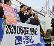 '2028 대입제도 개편 시안 전면 수정하라!'