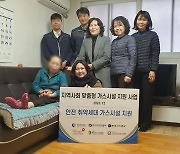 건보 인천경기본부, 취약계층 대상 가스 안전용품 기증