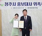 청주시, 트로트 가수 김다현 청주홍보대사 위촉