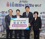 충북농협, 증평군 취약계층 지원 성금 3천만 원 기탁