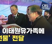 교회협의회, 이태원참사유가족 농성장 방문…"성탄절 하나님 위로가 함께 하시길" 기도