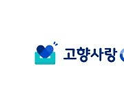 고향기부 열기 찬물 끼얹은 ‘고향e음’