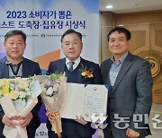 제주양돈농협 축산물종합유통센터, 소비자가 뽑은 최고 도축장 선정