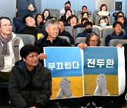 전두환 고향 합천 사람들 "제발 가라 일해공원"