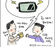 [증시만평] 건전지 바꿀 때가 되었나봐