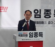 경북 영주서 임종득 안보2차장 출마선언으로 총선막올라