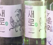 '처음처럼'·'새로'도 인상 만지작…소주 서민의 술 맞나요?