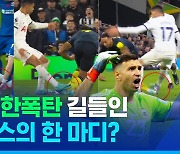 [스포츠머그] "너 퇴장당하면 죽는다!"…아르헨티나 골키퍼 마르티네스가 밝힌 월드컵 우승 비하인드