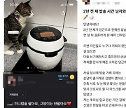 “‘당근’서 2년 전 제 밥솥 사간 남자와 결혼하게 됐어요”