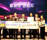 경주 대릉원‧동궁과 월지, ‘2023 한국 관광의 별’ 올해의 관광지 선정 영예