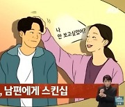 “7살 어린 형수, 남편에게 ‘쓰담쓰담’ 제가 이상한가요?”