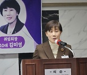 (사)소비자교육중앙회 순천시지회 김미영 회장 취임 “참여·소통·봉사 실현할 터”