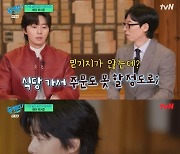 박서준 "예능 출연 無 한소희, '유퀴즈' 출연 부러워해"[★밤TView]