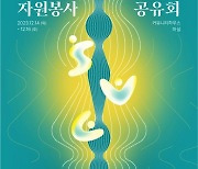 시민과 동행한 서울시 자원봉사…재난현장·지역사회 보듬다