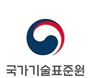 [게시판] 산업부, '신기술 실용화 촉진대회'…포상·신기술 인증