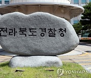 전북경찰청 경찰관, 음주 역주행 운전하다 적발…면허 취소 수치