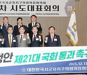 전국 기초의회 "지방의회에 조직구성권·예산편성권 줘야"