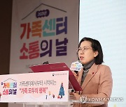 인사말 하는 김현숙 장관