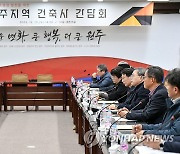 지역 건축사와 소통 간담회 하는 원강수 원주시장