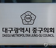 대구 중구의회 보궐선거 내년 1월 31일 실시