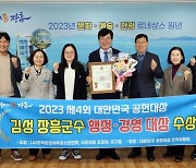 김성 장흥군수, '2023 제4회 대한민국 공헌대상' 수상