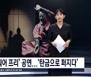 충주 첫 배리어프리 공연 ‘탄금으로 퍼지다’ 15일 개막