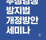 "경쟁사 상품 모방·소송하는 신유형 지재권 침해 알아야 막는다"