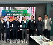 [포토] 농협, 학교·공공급식 우수사례 경진대회