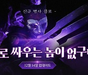 워헤이븐, 프리시즌2 시작