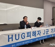 "허위서류 못 거른 HUG보증보험에 전세사기 피해, 반환소송으로 받으라니요"