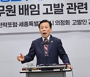 "보통교부세 못받은 과오…세종시·행안부 공무원 고발합니다"