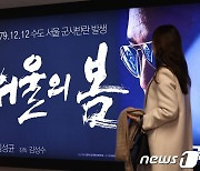 극장가 살린 '서울의 봄', 11월 극장 매출액 팬데믹 이전 70.2% 수준 회복