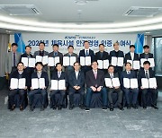 국민체육진흥공단, 2023년 안전경영 인증 체육시설 선정