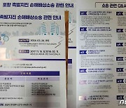 포항시, 촉발지진 추가 소송 권역별 시민설명회 18일부터 개최