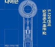 '5126번 실패서 배운 삶' 제임스 다이슨 자서전 출간