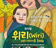 경기교육청 장애인 인식개선 뮤지컬 제작…연말까지 4곳서 공연