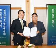 국민대-영림임업, 인턴실습·교육 프로그램 구축 MOU 체결