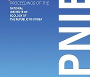 서천 국립생태원, 창간 3년만에 '등재후보 학술지' 선정