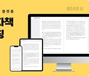 [수도권 유니콘 시리즈] 베어유, ‘전자책’ 서비스 선보여 "커리어 자기계발 플랫폼으로 확장"