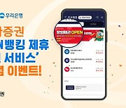 한화증권-우리WON뱅킹 제휴...'장외채권 서비스' 출시