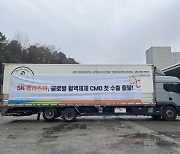 SK플라즈마, 혈액제 CMO 본격화…싱가포르 첫 출하