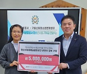 "김포공항 삭초 판매 수익금 1000만원 기부"