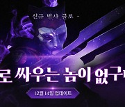 '워헤이븐' 프리시즌2, 공격형 캐릭터 클로 선봬